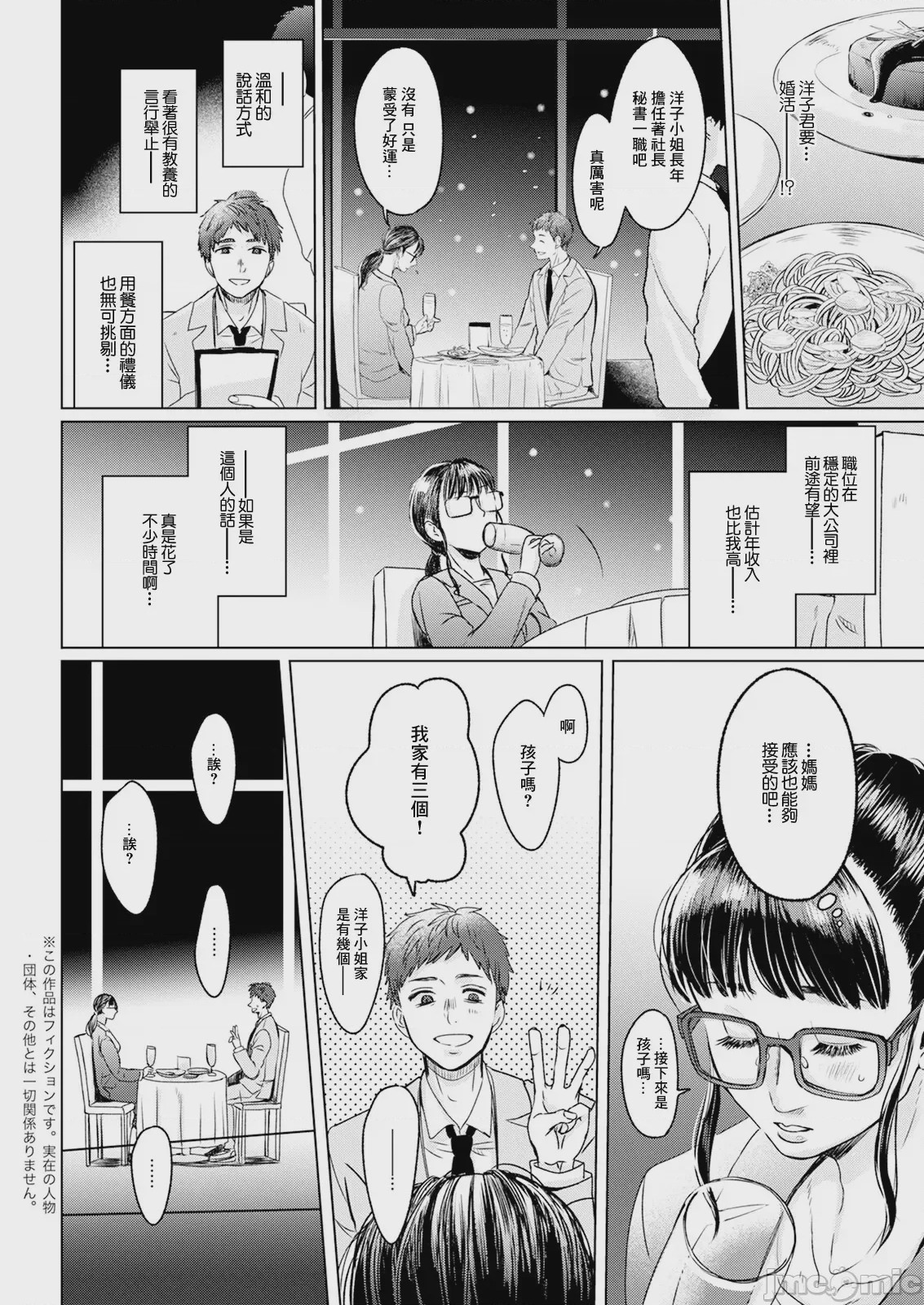第1话，第 2 頁