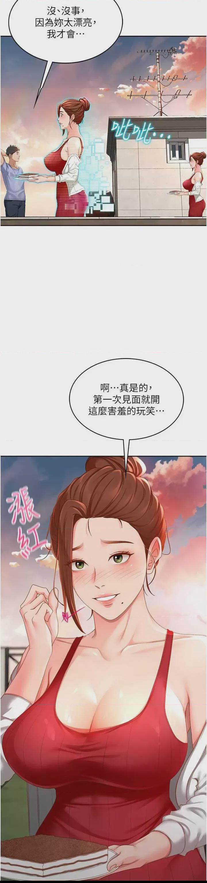 顶加套房的春天 第1话, page 52