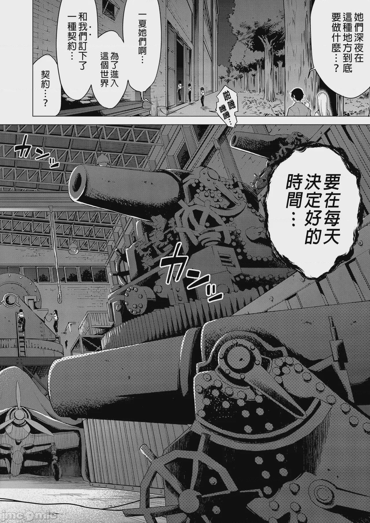 第1话, page 54