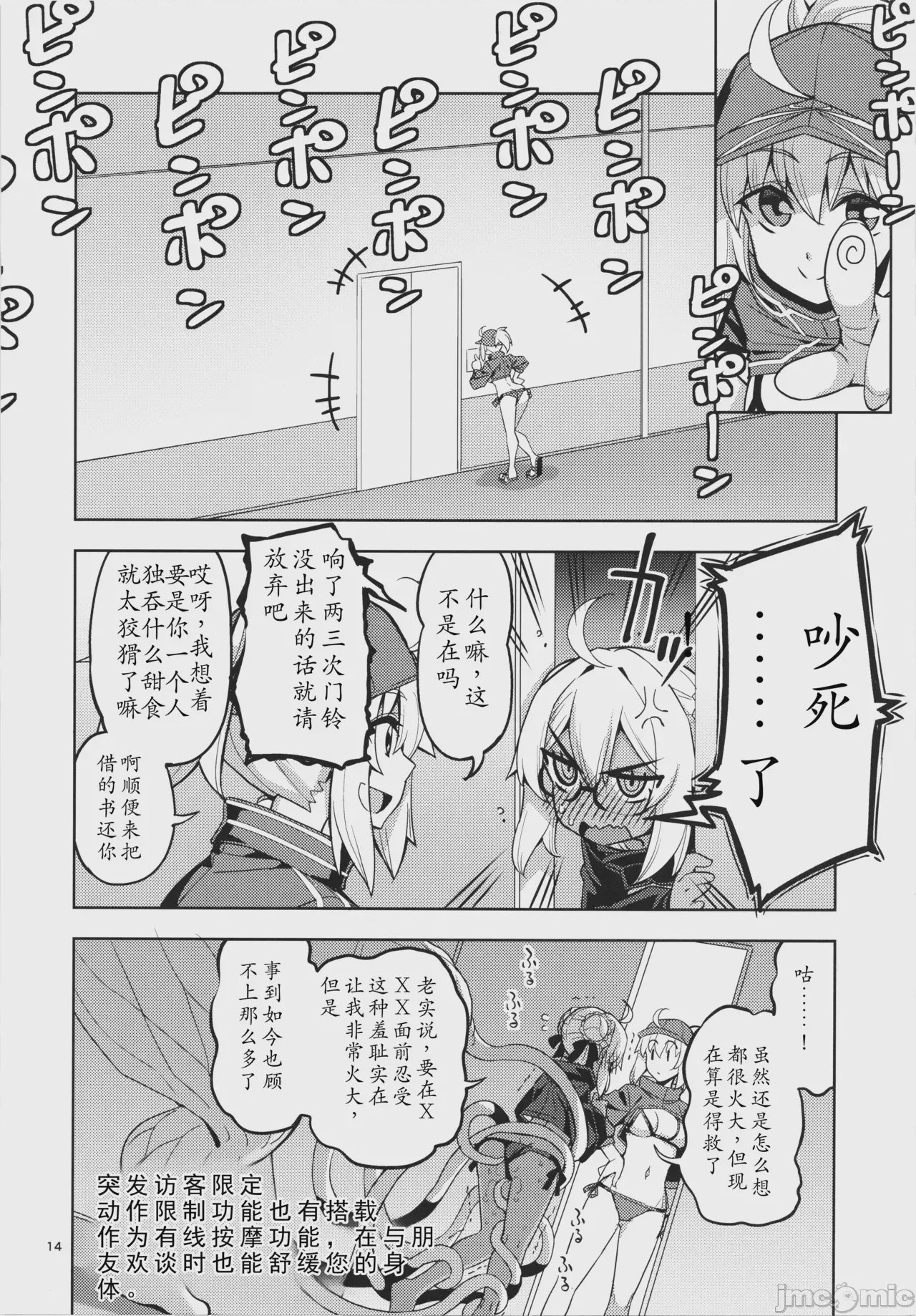 第1话、14 ページ