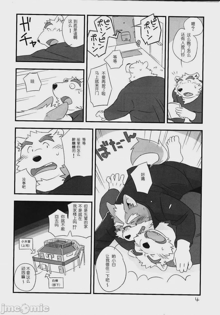 第1话，第 3 頁