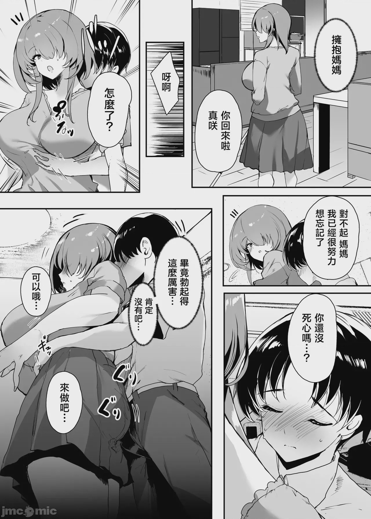 第1话，第 38 页