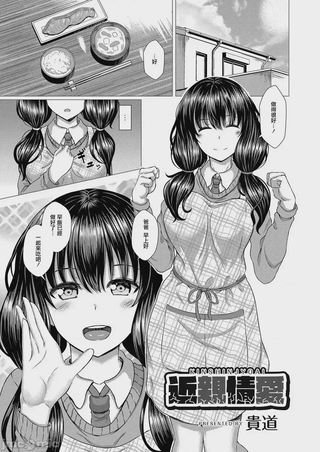 第1话, page 8