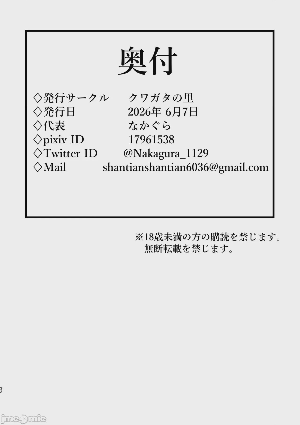 第1话，第 31 頁