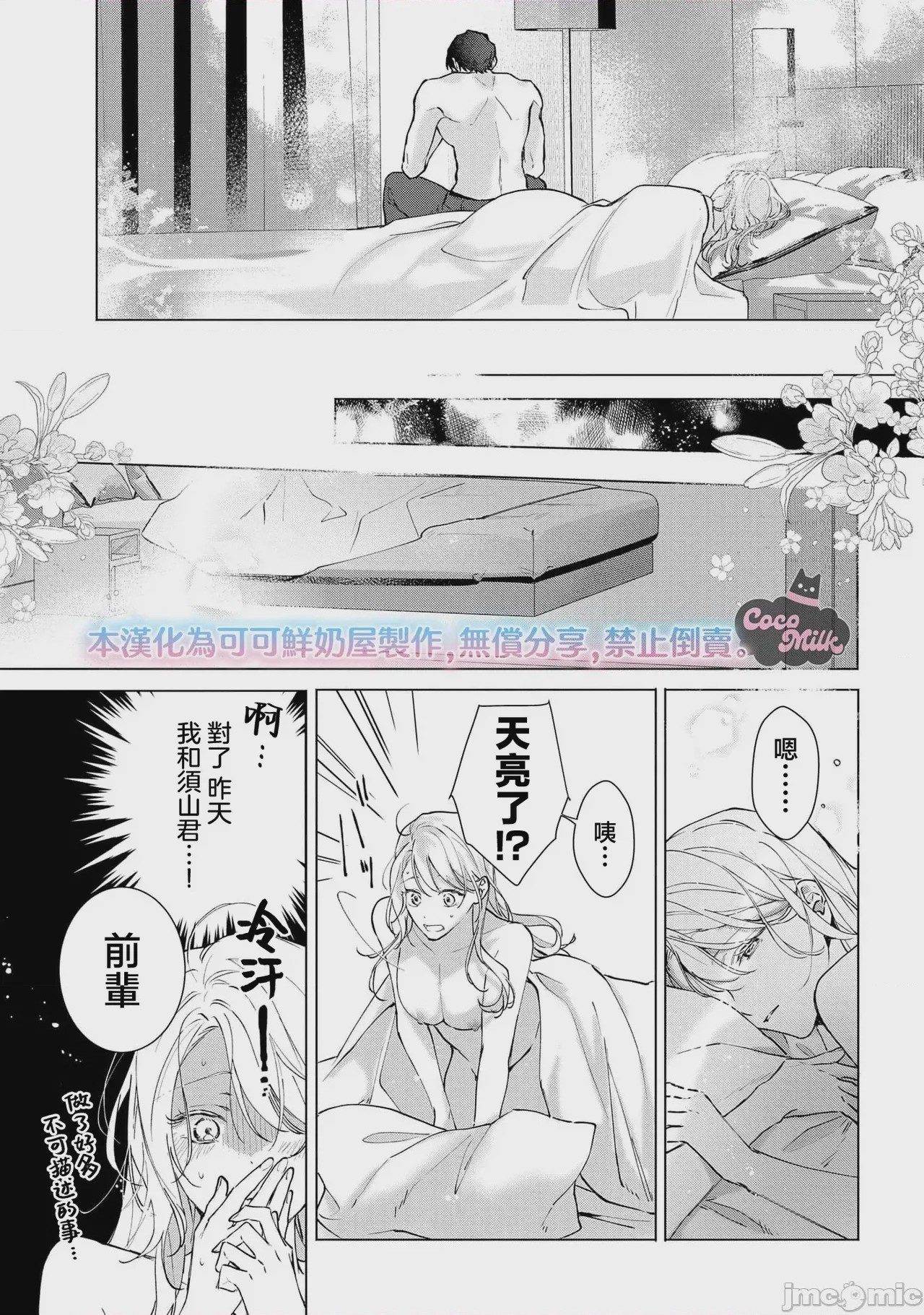 第1话, page 9