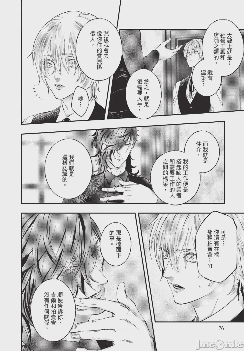第1话，第 78 页