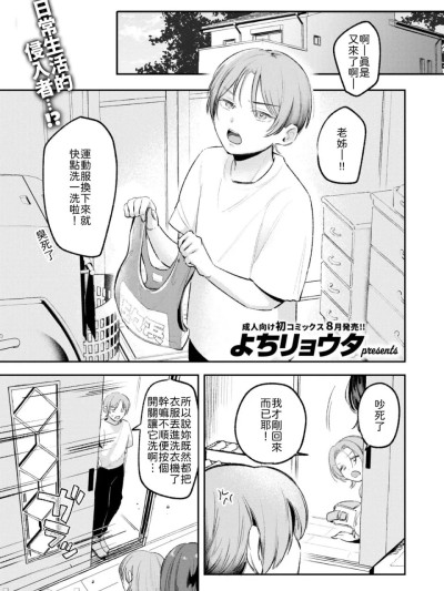 โปสเตอร์สำหรับ [山嵐个人汉化] [よちリョウタ] 姉のトモダチに筆おろししてもらう話 (COMIC 快楽天 2026年8月号)