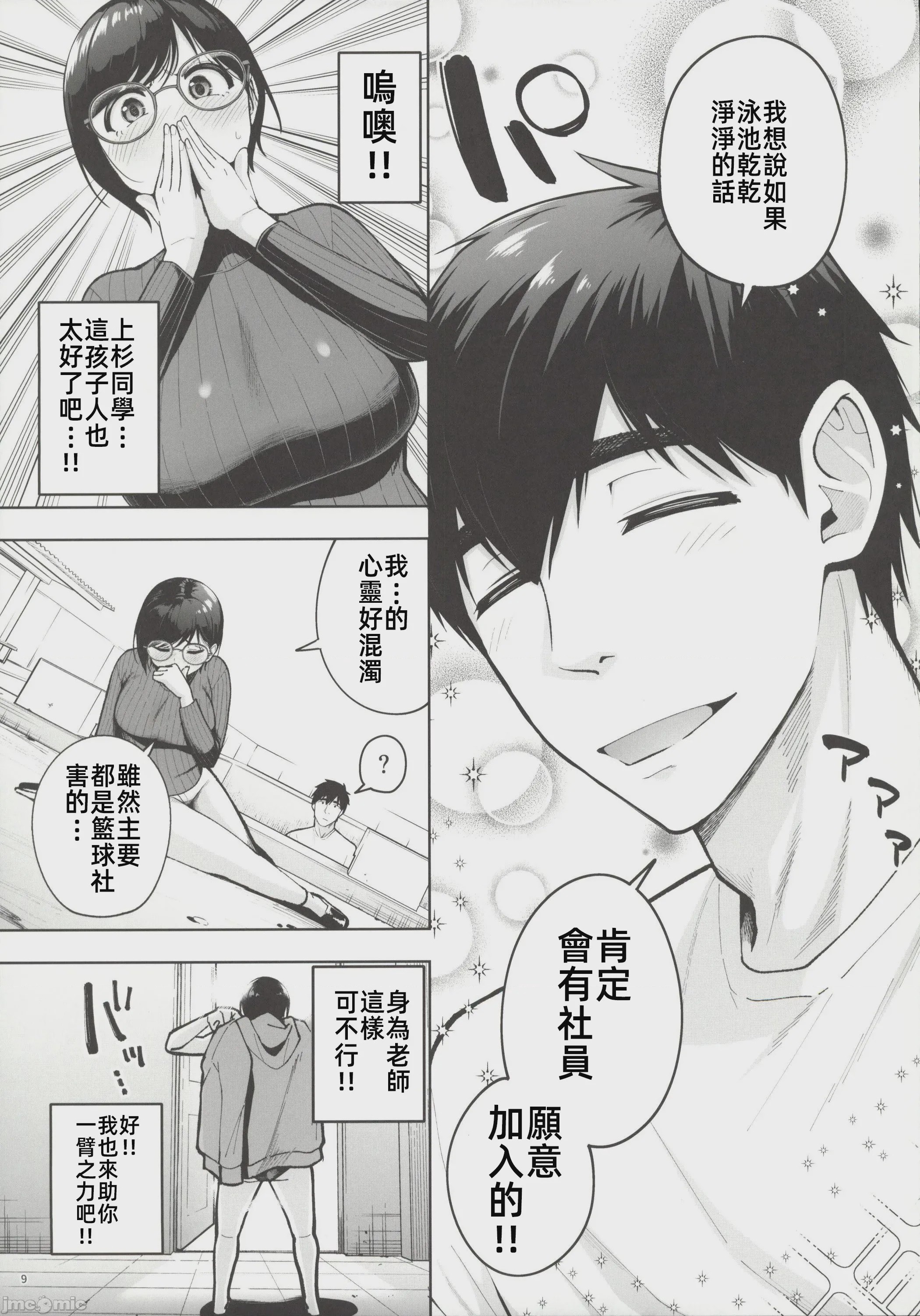 第1话，第 8 页