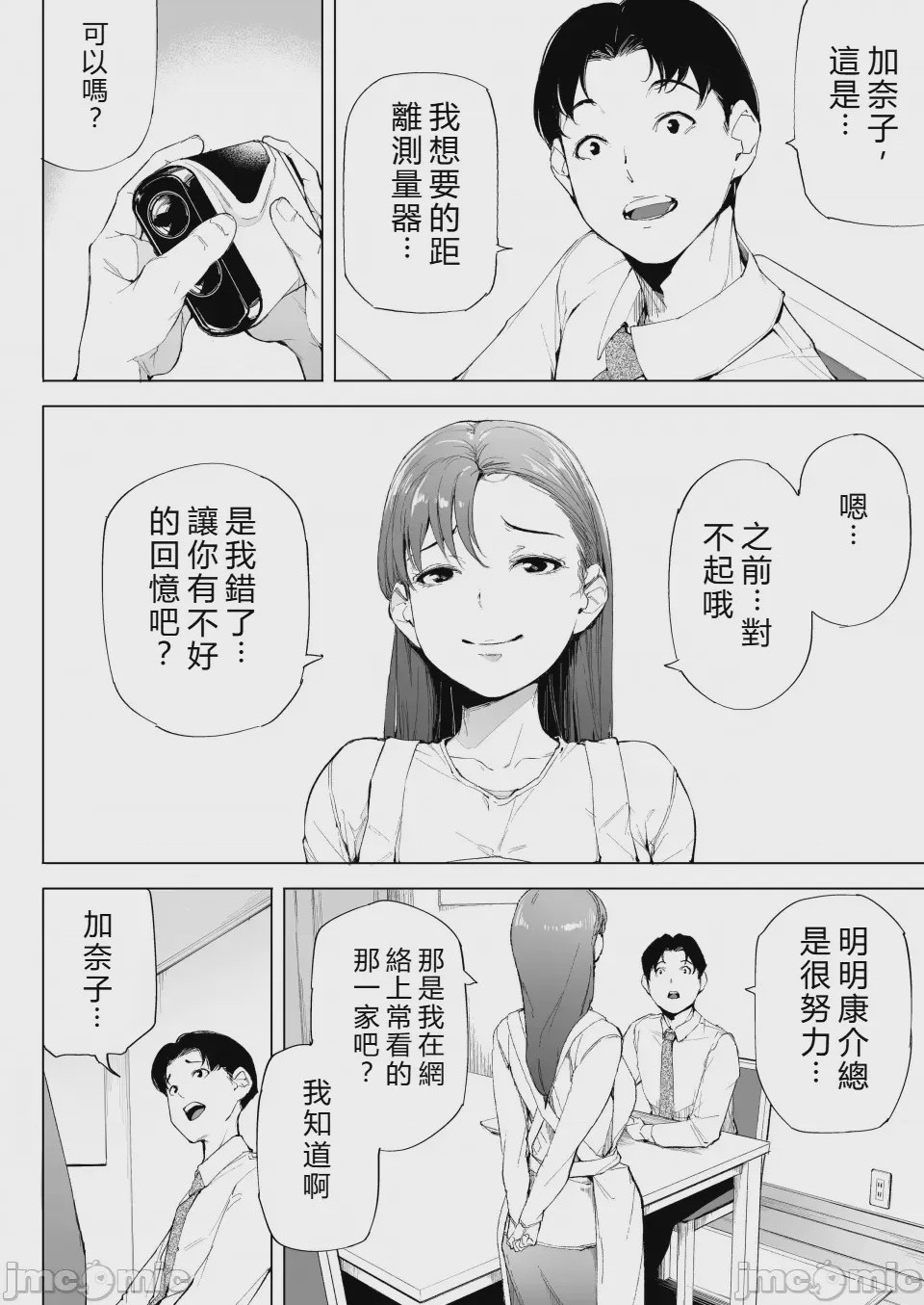 第1话，第 71 页