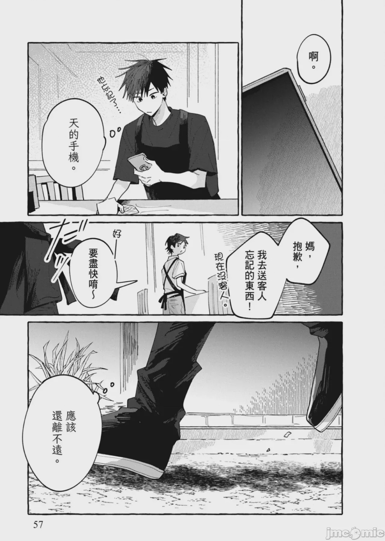 第1话, page 59