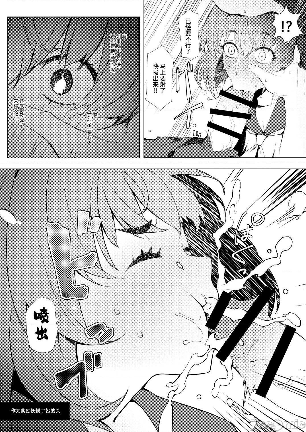 [靴下汉化组] [Digital] [Santa Fe Radio (ぺに健)] お着替え高垣さん (アイドルマスター シンデレラガールズ)，第 10 页