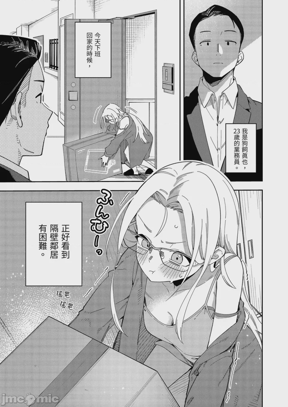 第1话, page 3
