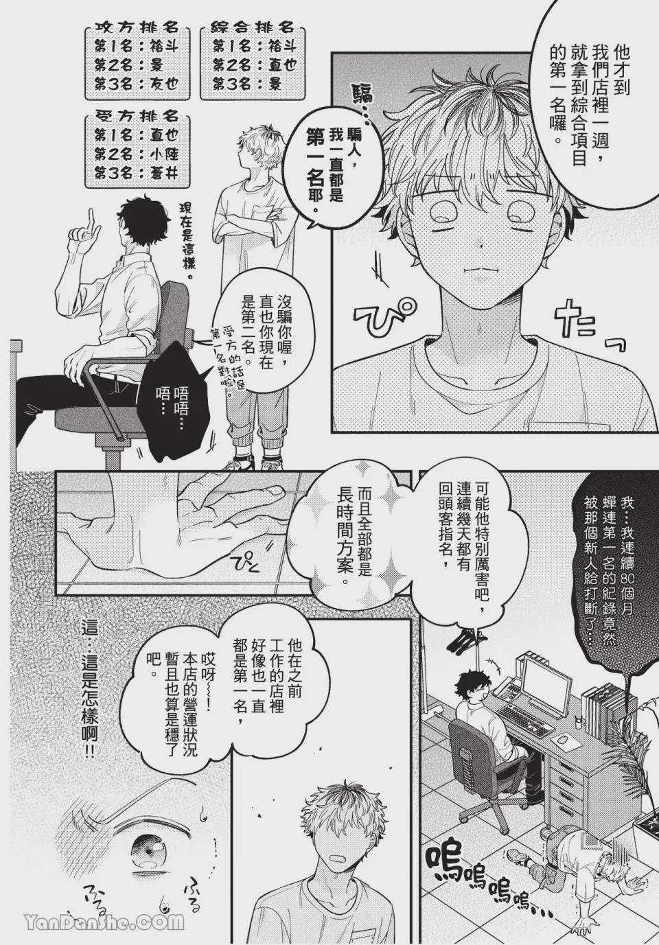 第1话, pahina 12