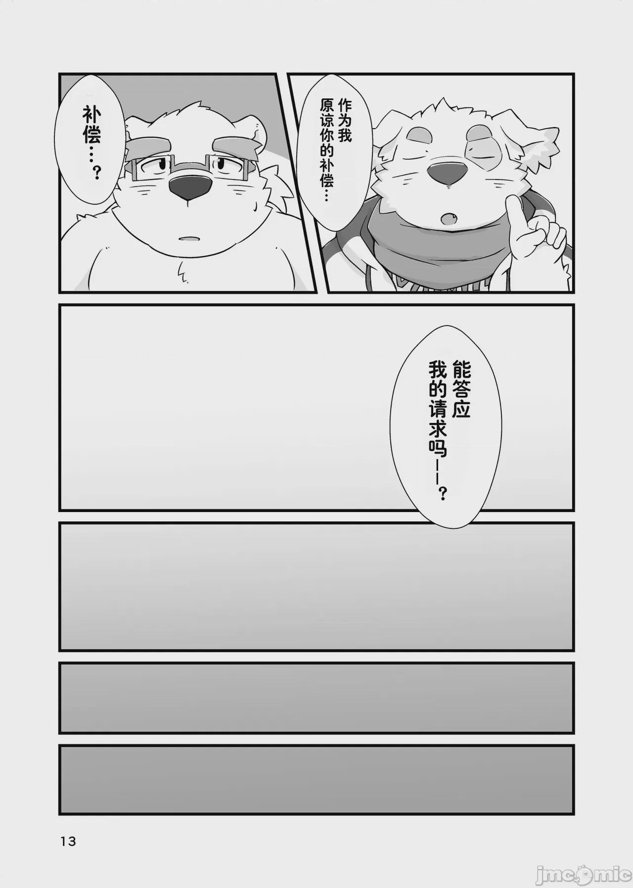 第1话，第 12 页