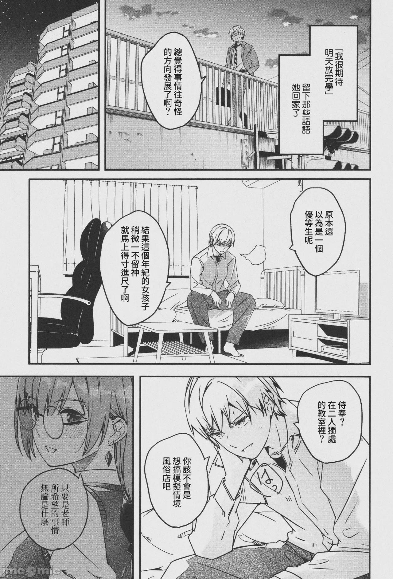 第1话，第 16 页