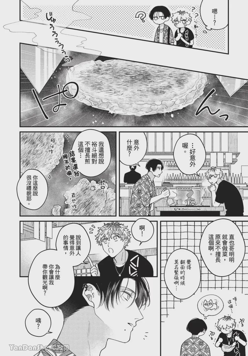 第1话, page 83