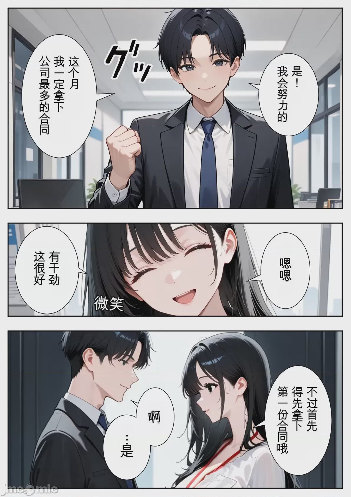 第1话, 페이지 6