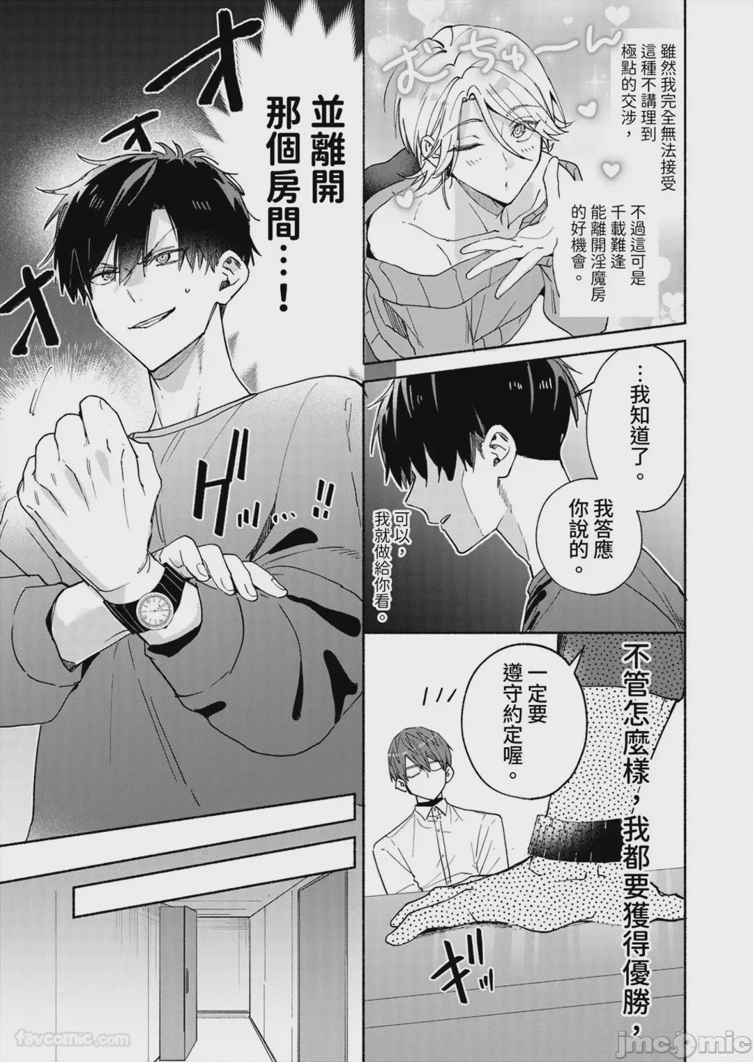 第1话，第 31 頁