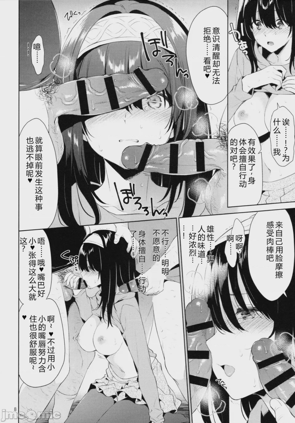 第1话，第 7 頁