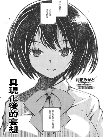 [村正みかど] 形を為した妄想 포스터
