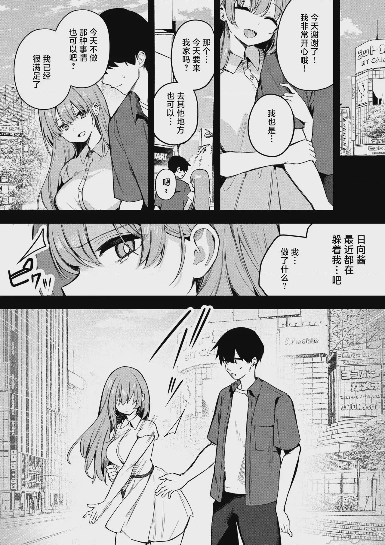 第1话, page 3