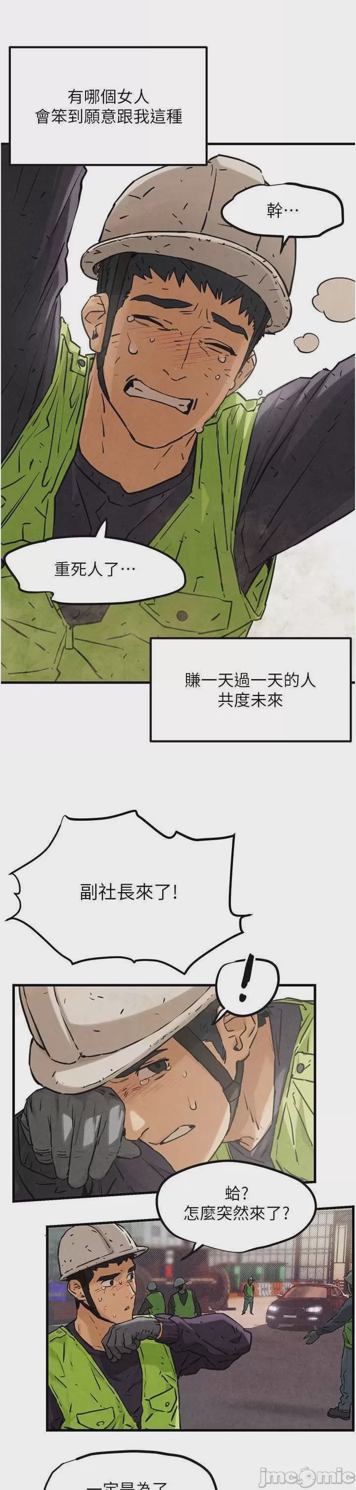 第1话 第1話-征服這城市的女人吧, 페이지 25