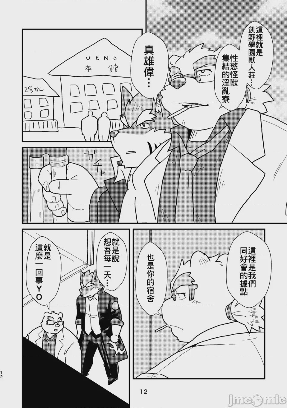 第1话，第 13 頁