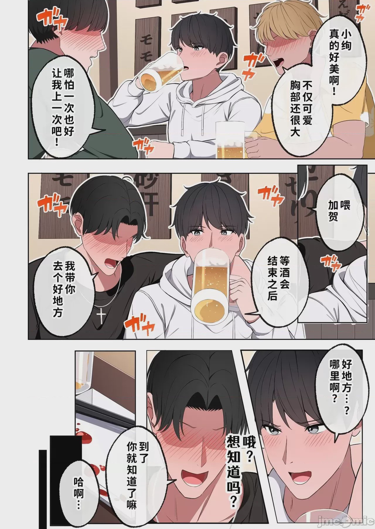 第1话, 페이지 9