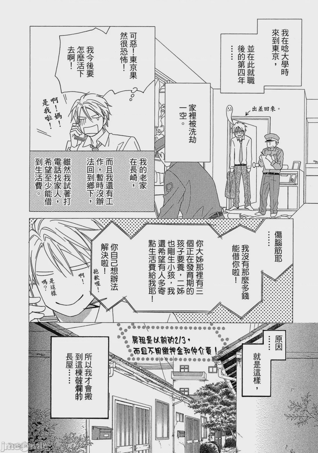 第1话，第 9 頁