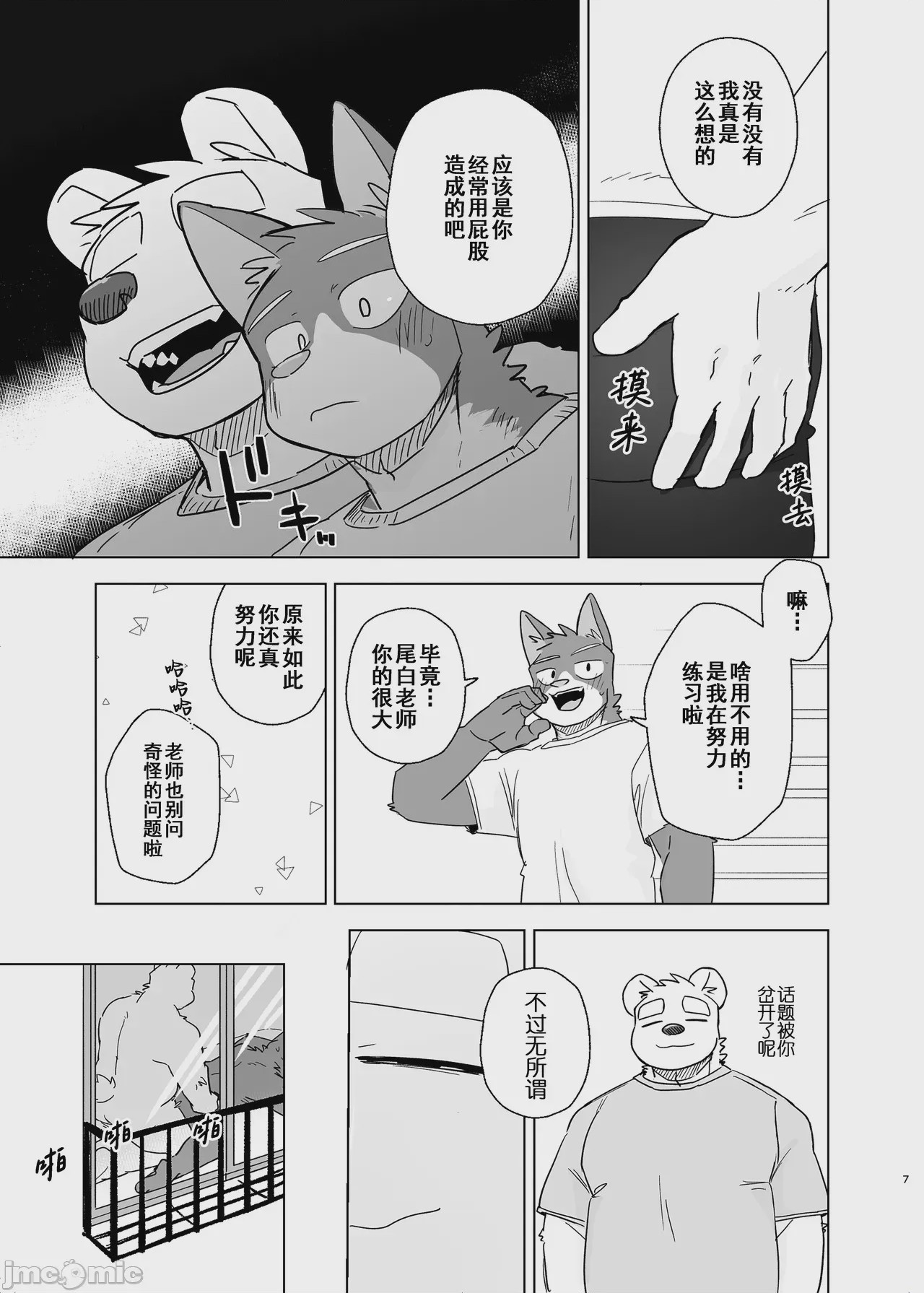 第1话, page 7