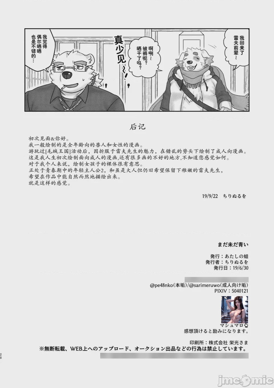 第1话，第 26 页