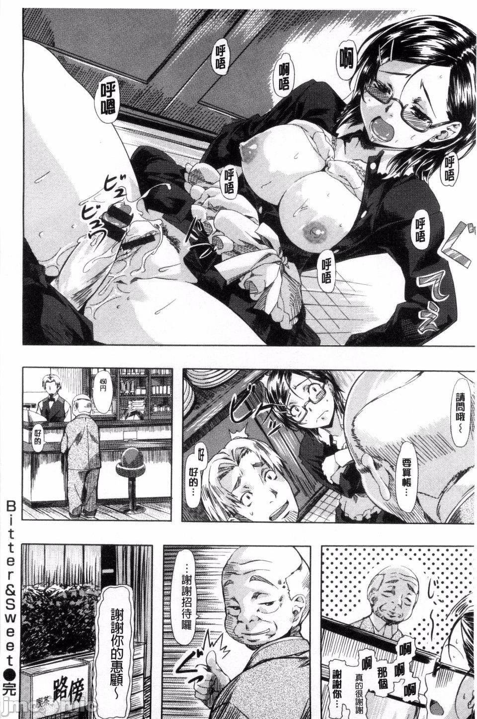 [長頼] 恋色めまい, page 84