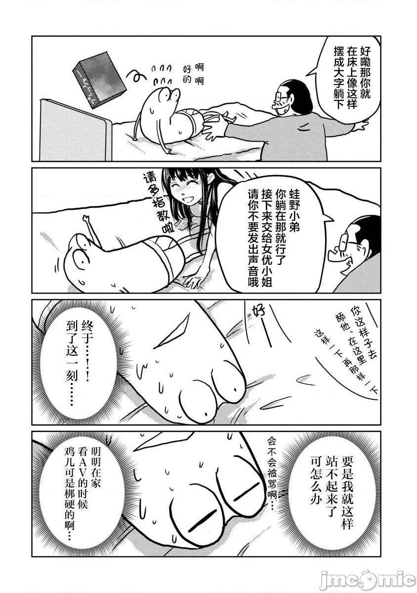 [蛙野エレファンテ]我开始做AV男优了，第 14 頁
