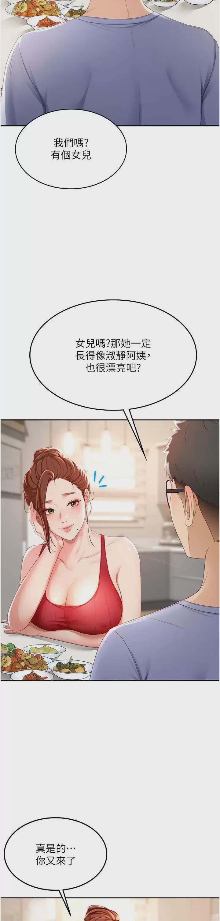 顶加套房的春天 第1话，第 62 页