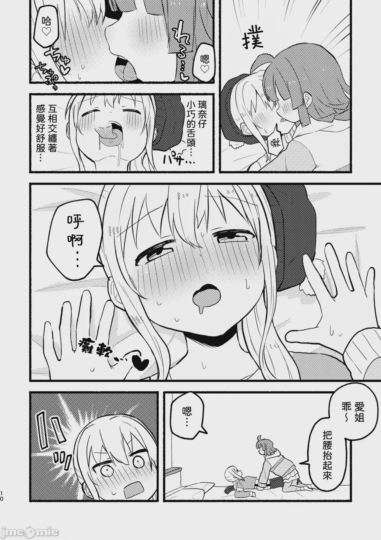 第1话、9 ページ