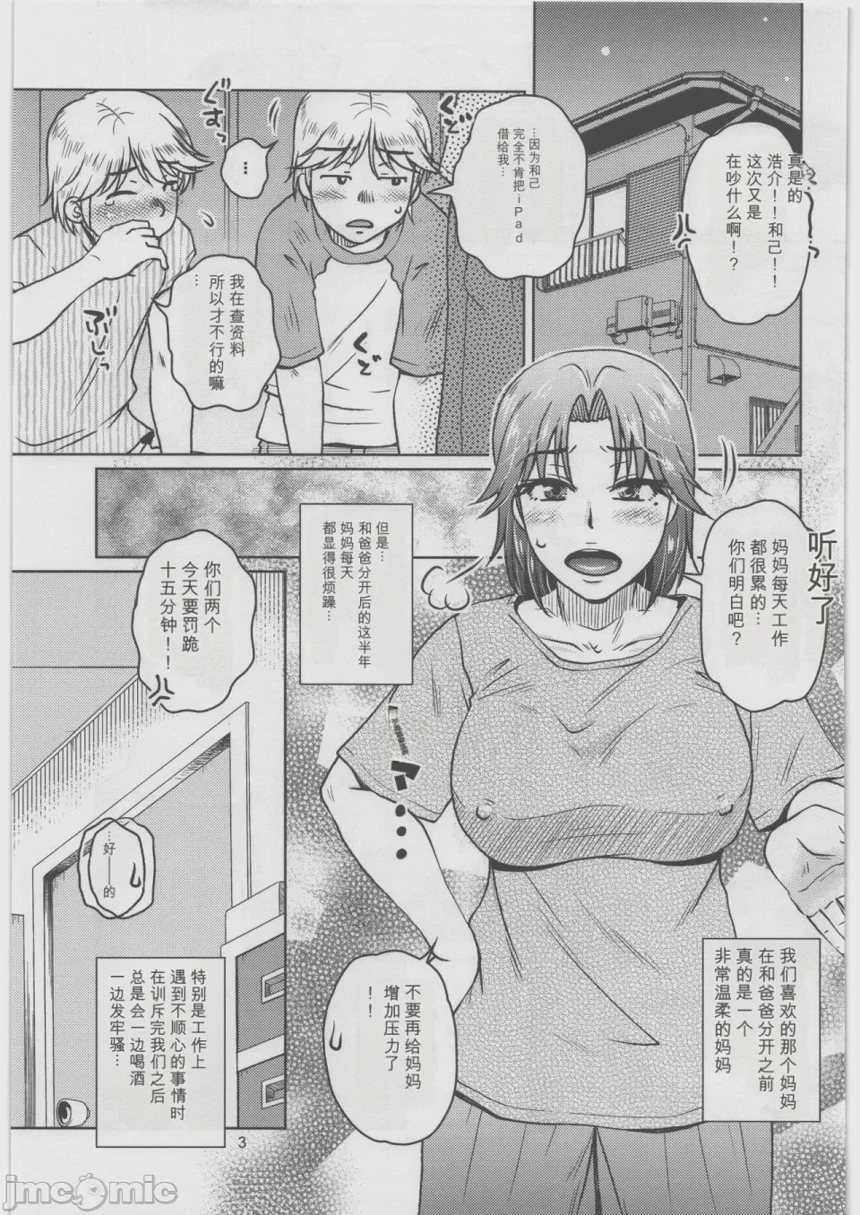 第1话，第 2 页