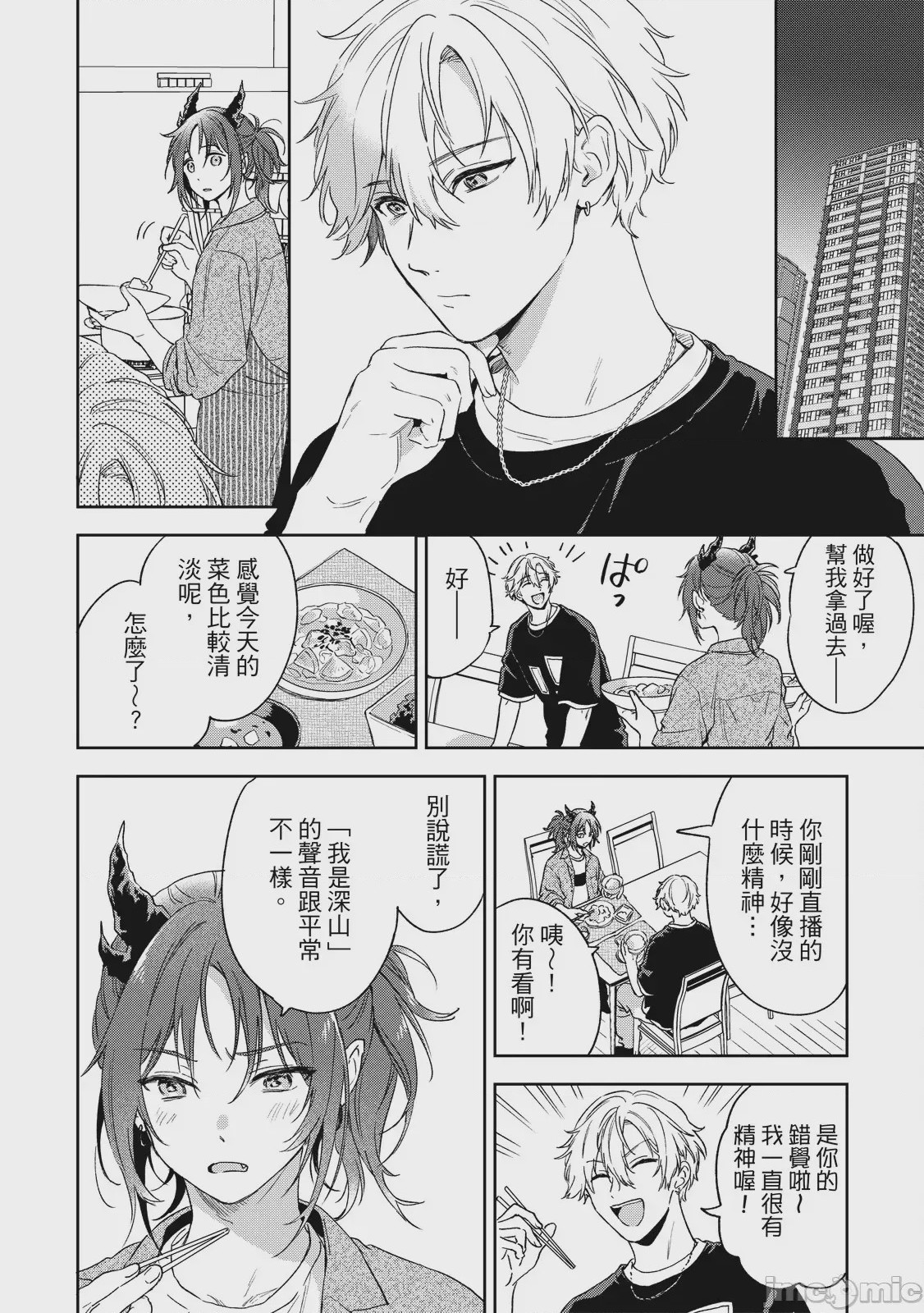 第1话, page 86