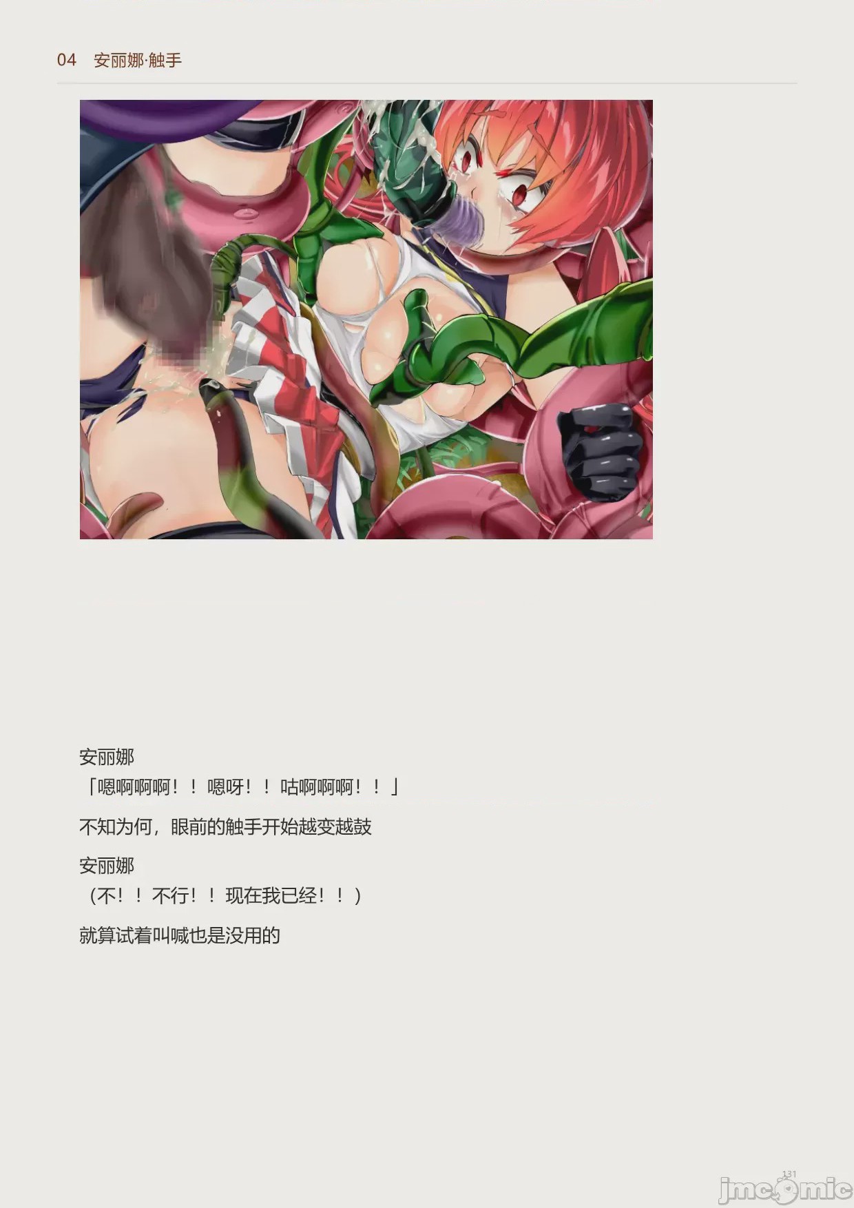 第1话，第 133 页