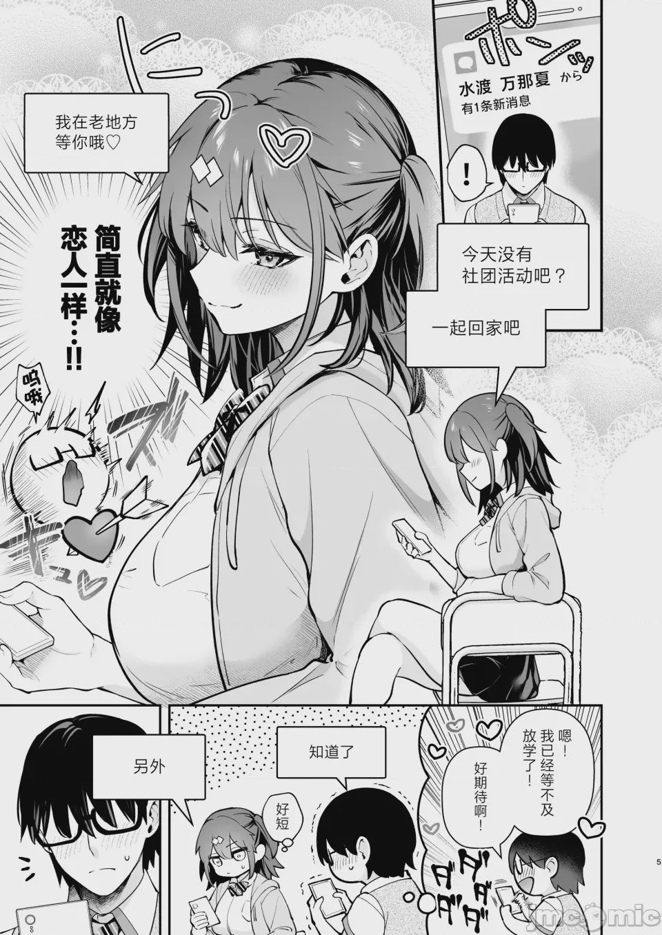 第1话、5 ページ