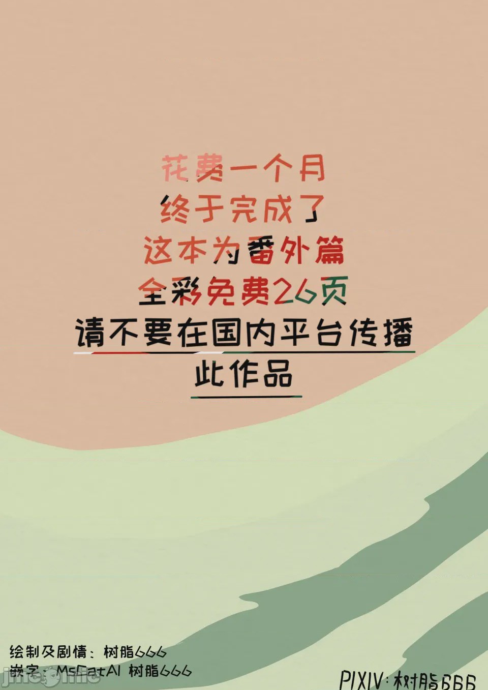 第1话, หน้า 29