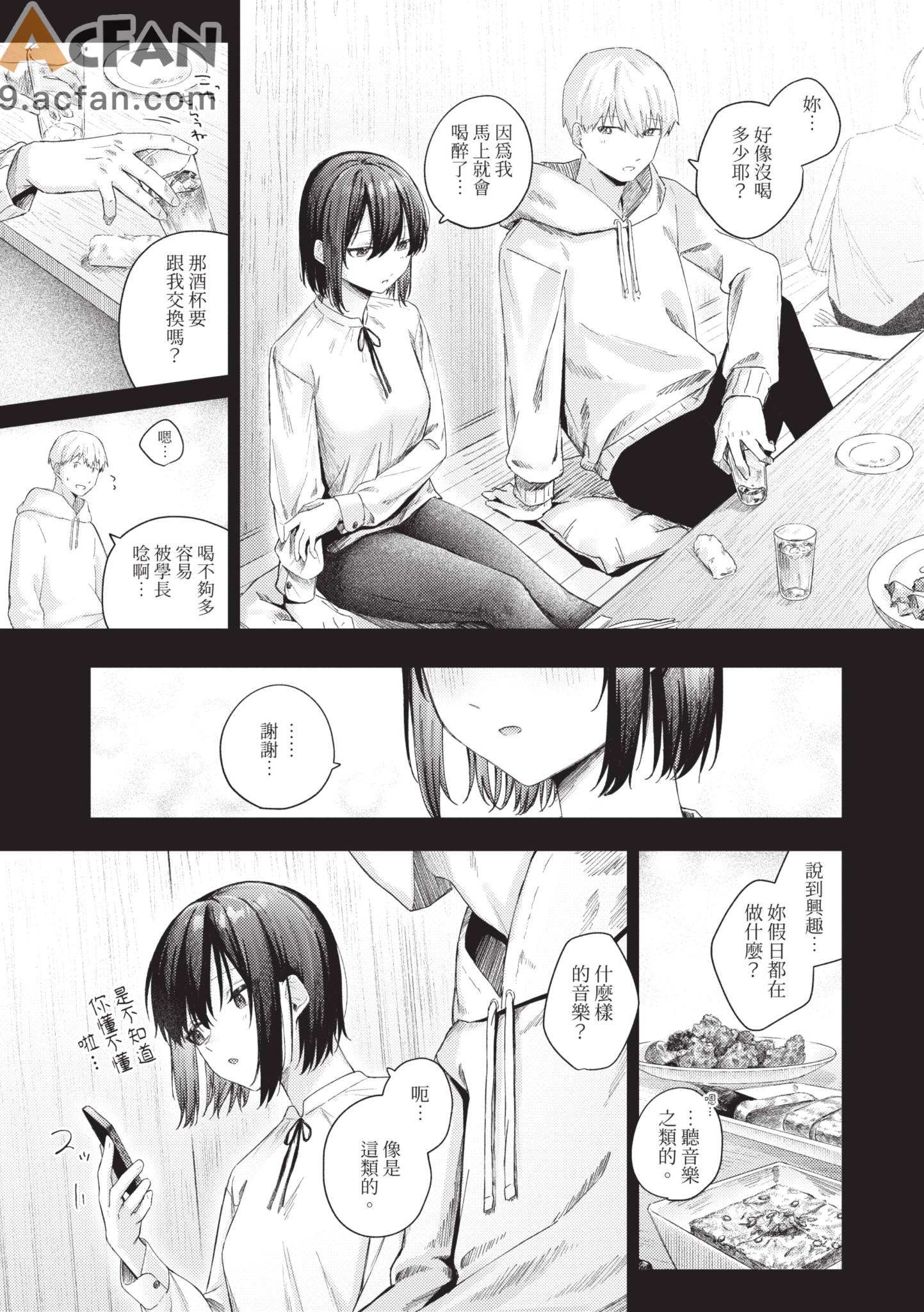  微熱にふれて ，第 101 頁
