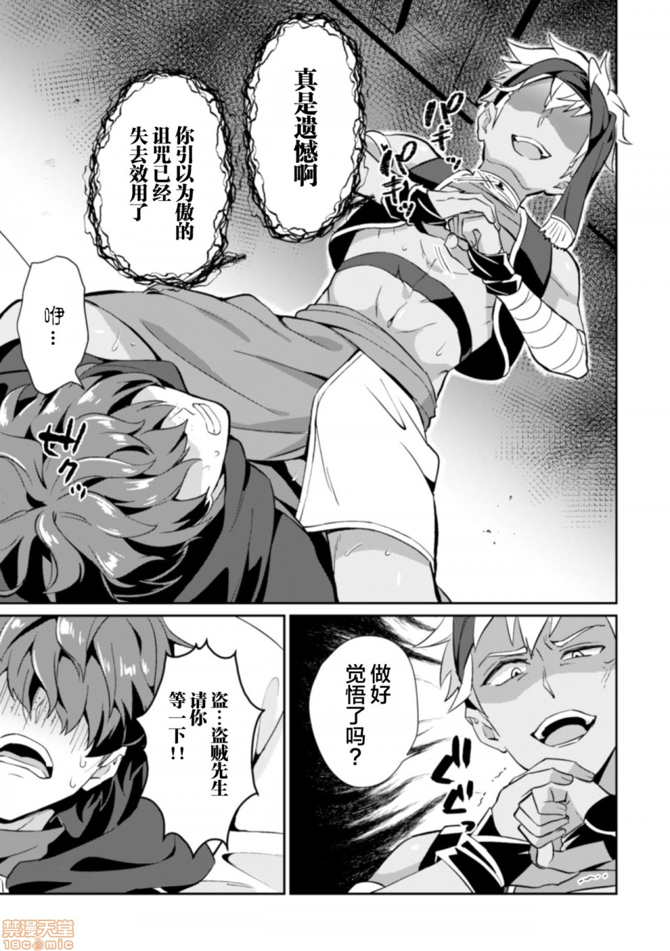 [逃亡者×新桥月白日语社] [えるたすく] 禁呪の魔道書 盗賊男子を催眠魔法で絶対服従、15 ページ