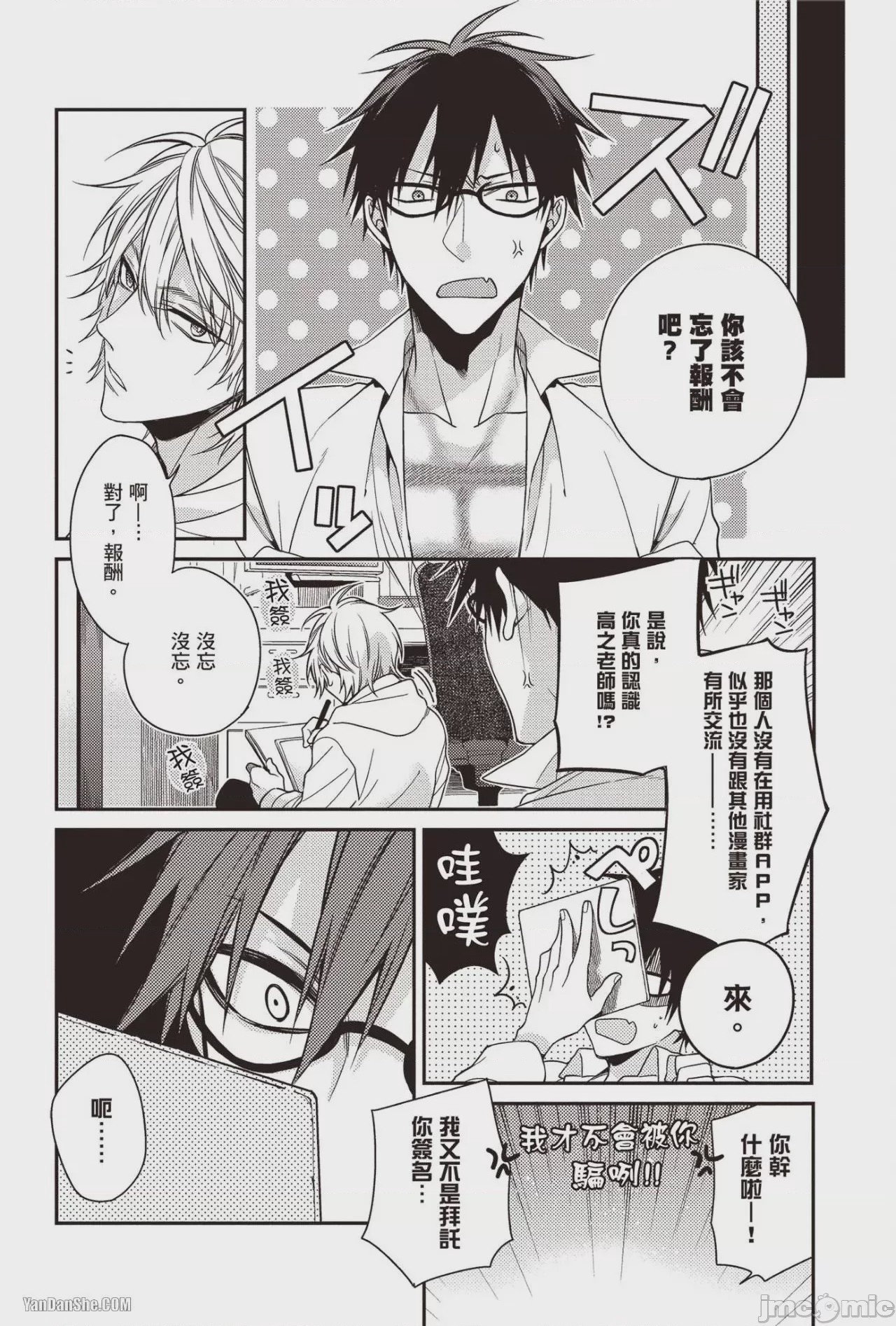 第1话, page 106