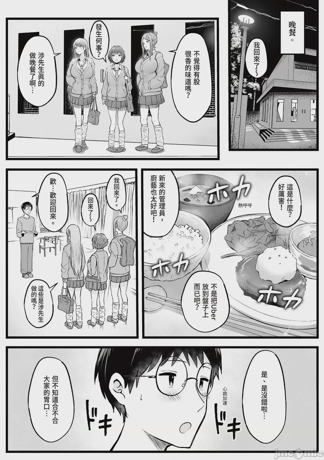 第1话，第 10 頁
