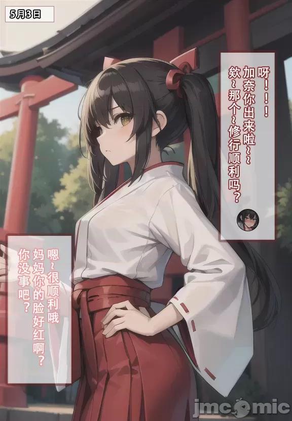 (AI作画)——我的妈妈最近很奇怪（上） 私の母は最近変です 第1话, page 75