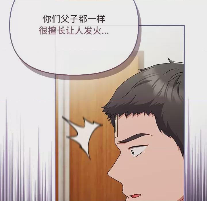爱上你也好-爱上你也好  第1话, หน้า 143
