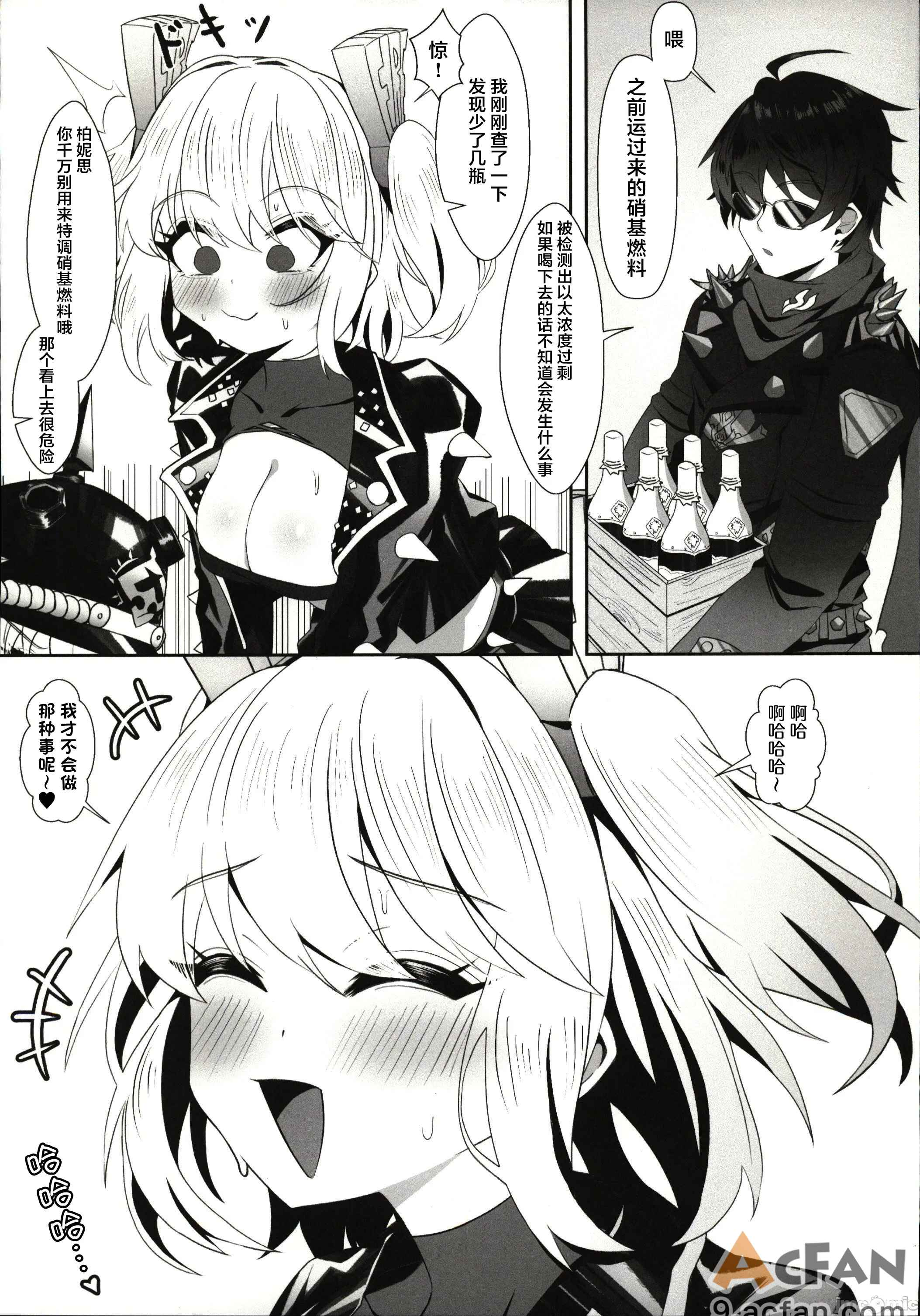 バーニスの必勝交渉術(ゼンレスゾーンゼロ), page 26
