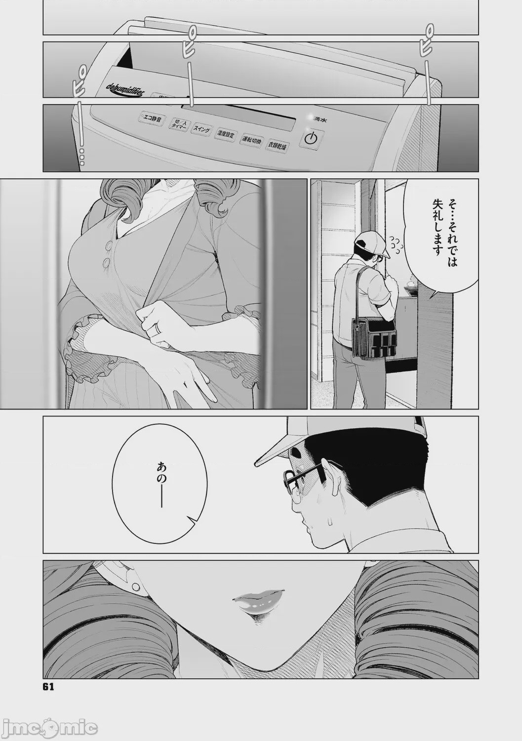 第1话, 페이지 60