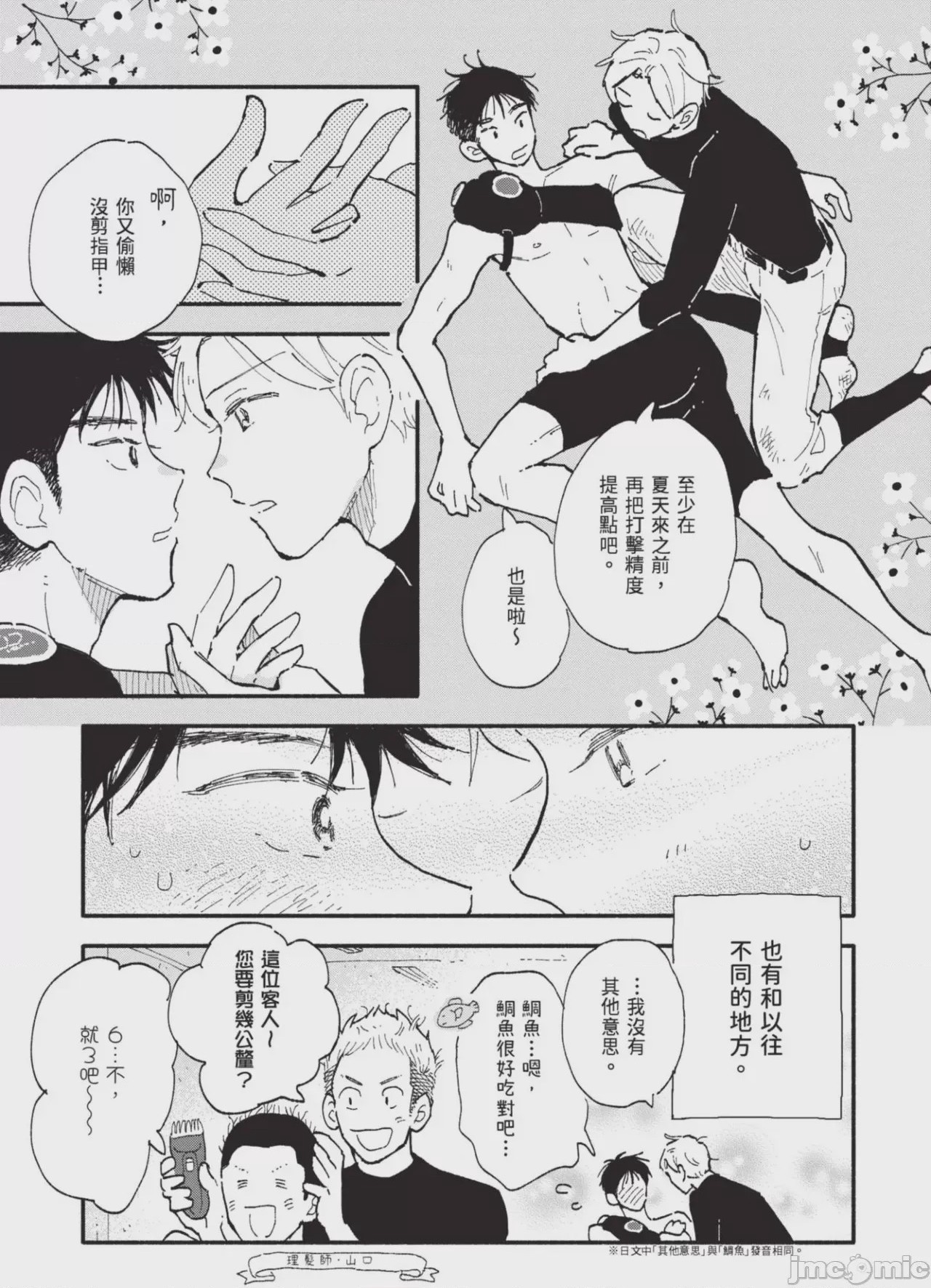 第1话, page 183