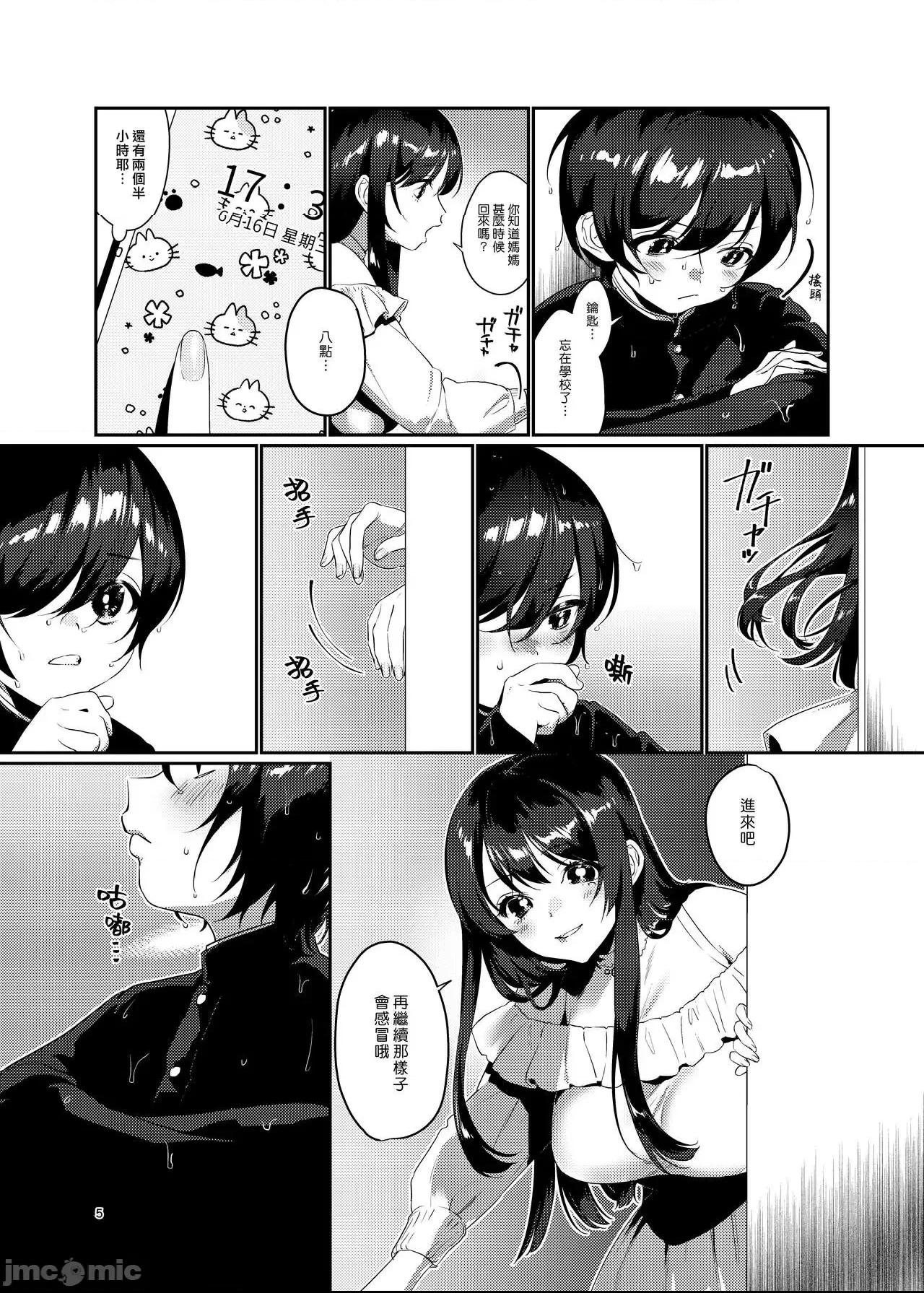 雨、後 鄰家大姊姊 [漢化組漢化組×夢中璞影] [Digital] [これ終わったら焼肉いくわ (希之本)] 雨、のちとなりのお姉さん [中国翻訳] [DL版] 第1话、5 ページ